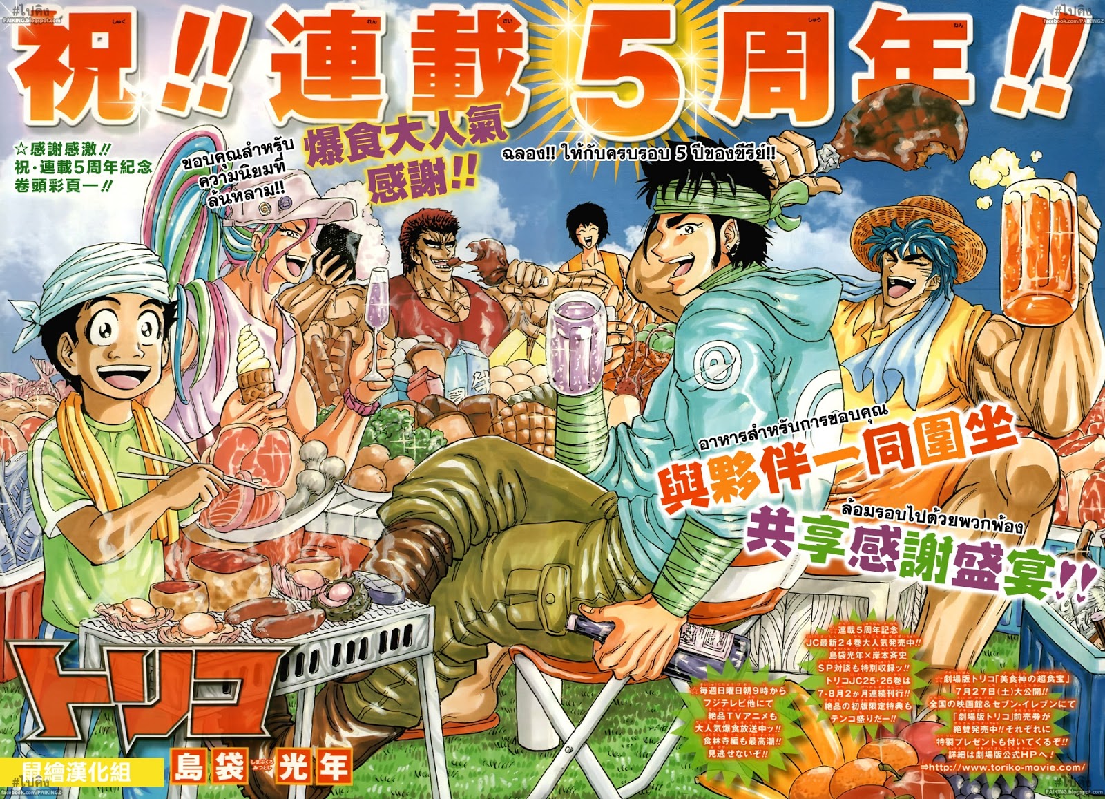 Toriko 237 TH