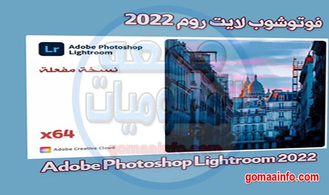 برنامج فوتوشوب لايت روم Adobe Photoshop Lightroom
