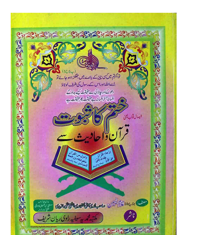 Khatam Sharif Ka Proof Islamic Book