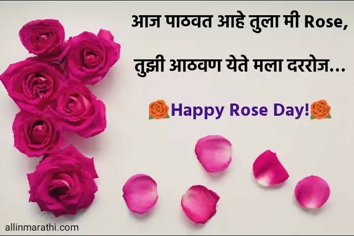 Rose day messages marathi