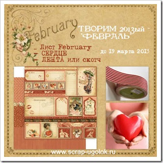 февраль задание