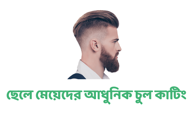 2 Easy Hairstyles For Men | Best Hairstyle For Bangladeshi Men । Hairstyle  Bangladeshi Male - YouTube