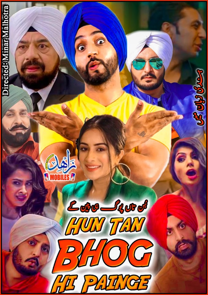 hun tan bhog hi painge 2021 Punjabi Movie poster By Zahid Mobiles