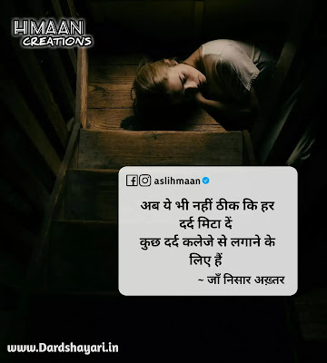 दर्द भरी शायरी इन हिंदी Dard Bhari Shayari In Hindi