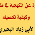 محاضرة عن المنهجية في طلب العلم وأهميته وكيفية تحصيله - لأبي زياد البحيري