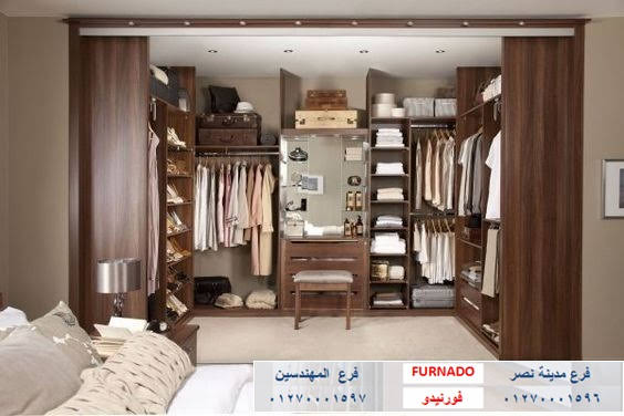  احدث دريسنج روم - dressing room    غرف دريسنج روم - تصميم دريسنج روم – دولاب دريسنج روم   اشكال دريسنج روم - افضل دريسنج روم - صور دريسنج روم    شركات دريسنج روم – اسعار الدريسنج روم – سعر متر الدريسنج   غرف ملابس – غرف دريسنج – الدريسنج روم - دولاب ملابس 