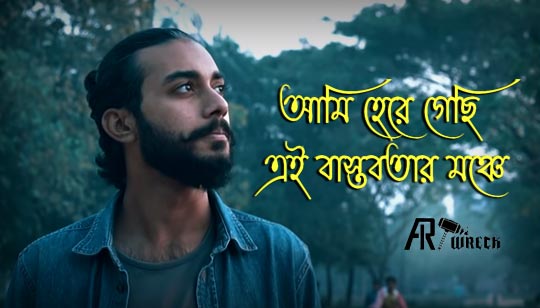 Ogni Kabbo Lyrics (অগ্নি কাব্য) Artwreck Band | Niloy Jubayer