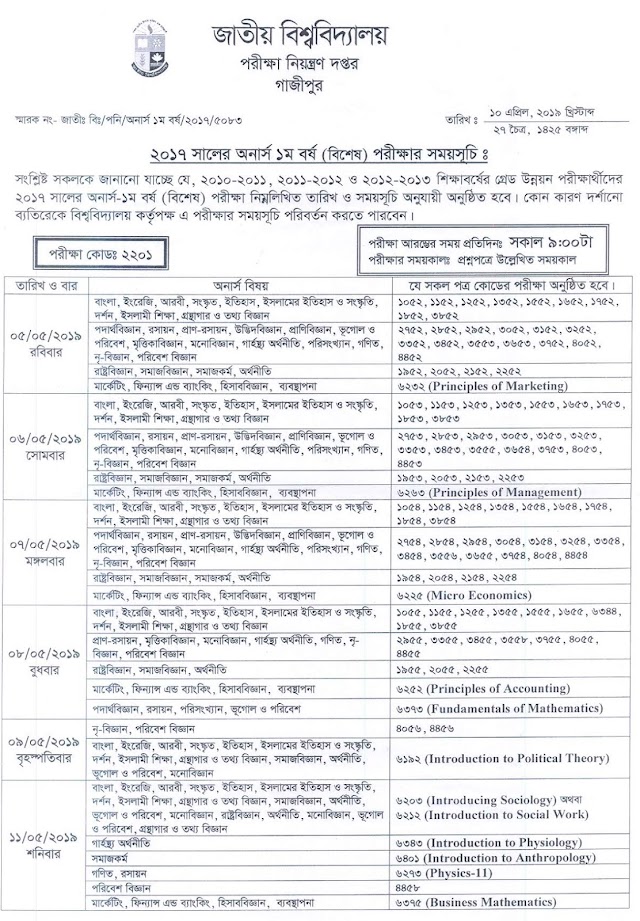 National University (NU) Honours 1st year Special exam Routine 2019