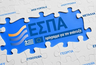 Νέο πρόγραμμα ΕΣΠΑ για έρευνα και καινοτομία