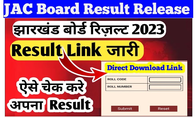 Jac board 10th And 12th Result Direct Link 2023 