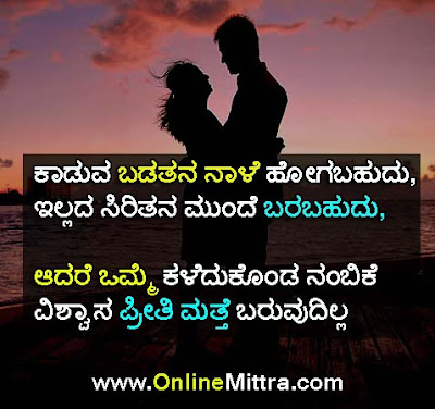 relationship quotes in kannada