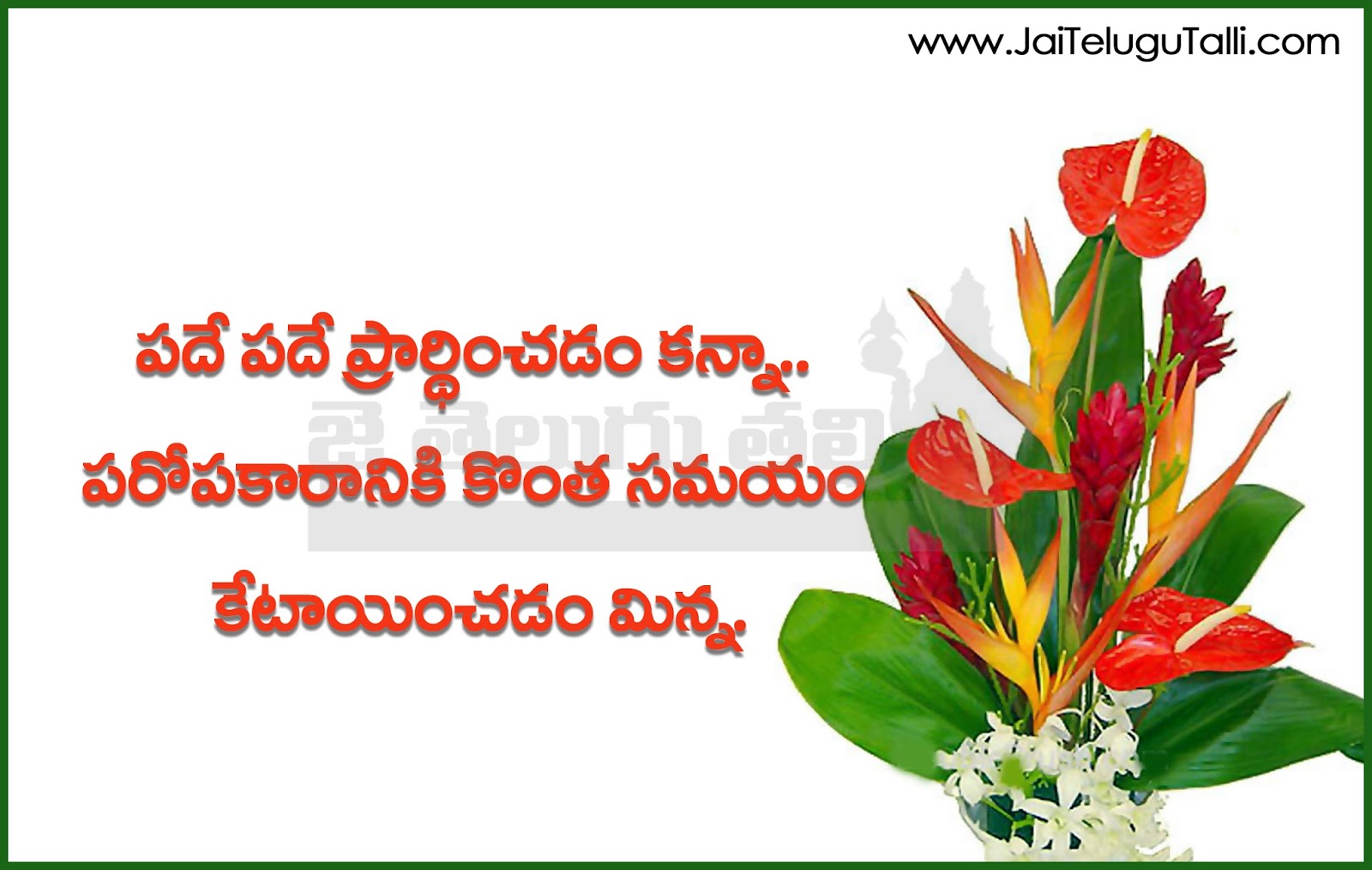 Telugu Manchi maatalu Nice Telugu Inspiring Life Quotations With Nice Awesome Telugu Motivational