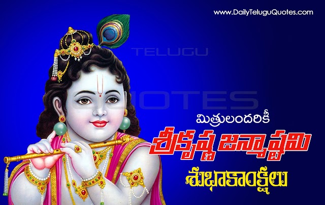 Sri Krishna Janmastami Greetings and Walpapers