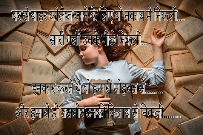 shayari in hindi for girlfriend 