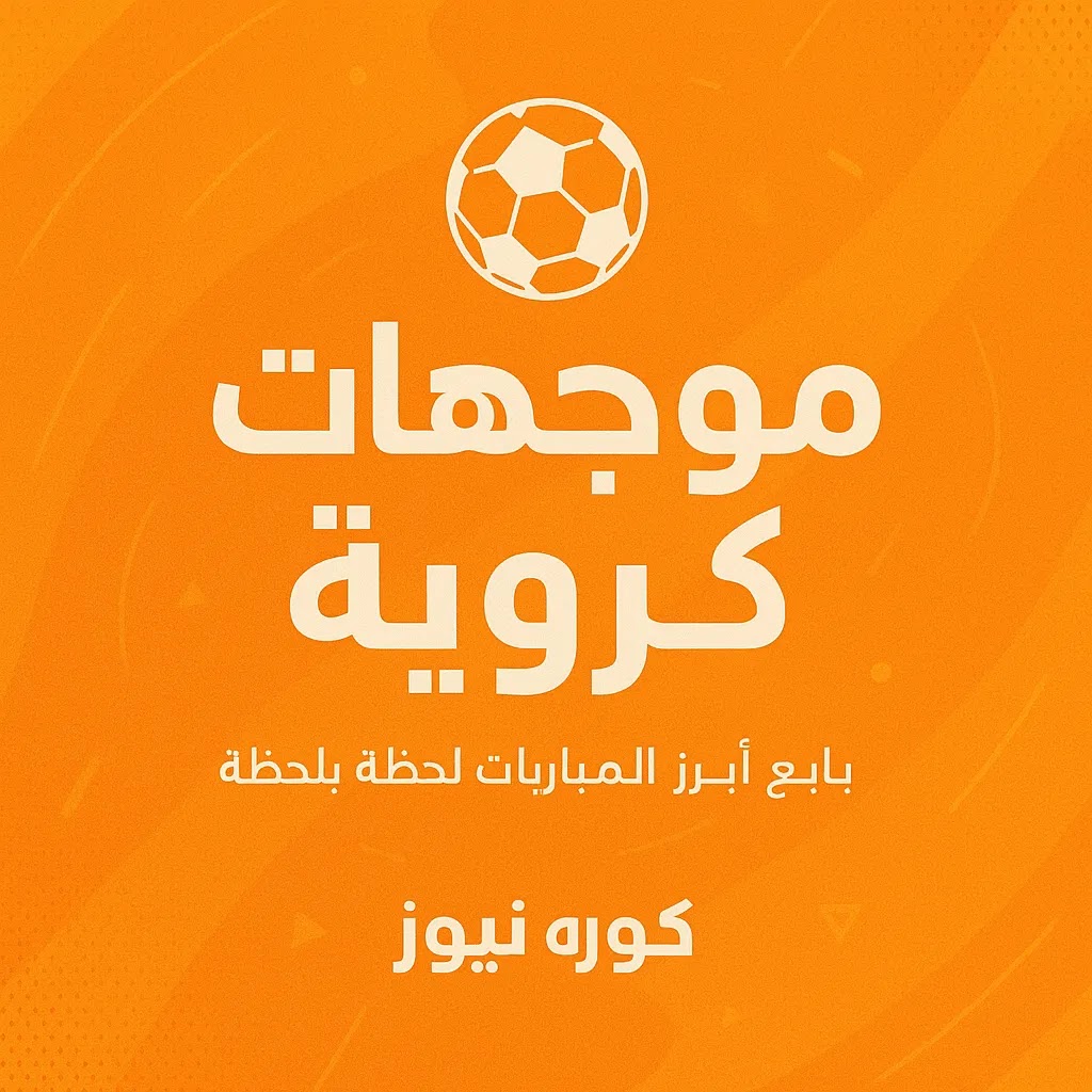 مباراة مانشستر سيتي ضد ولفرهامبتون 2-5-2025: تشكيلة اللاعبين والتحليل الفني
