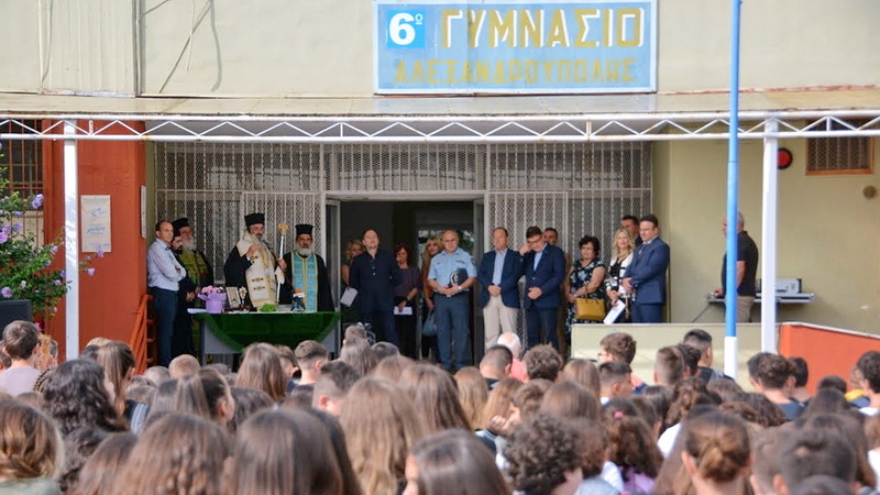 Αγιασμός για τη νέα σχολική χρονιά στα σχολεία της Αλεξανδρούπολης