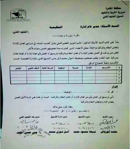 فتح باب التقدم لأعمال الكنترول للمعلمين والعاملين بالتعليم للعام 2016 / 2017 واستبعاد من تجاوز خمس سنوات - نموذج التقديم هنا