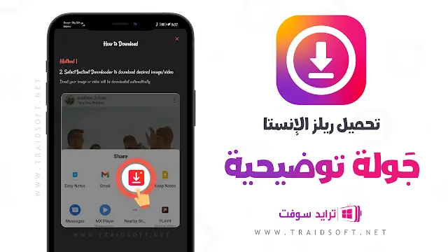 تحميل ريلز من الانستقرام للاندرويد