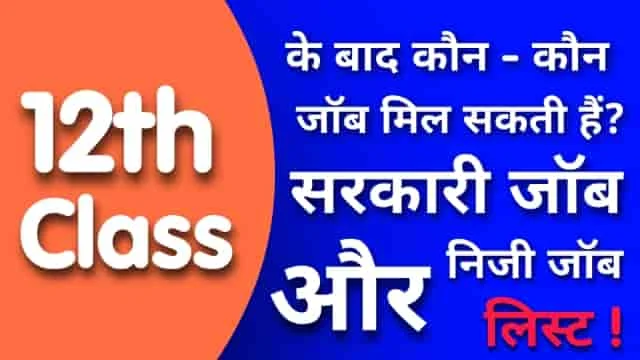 JVR, Sachin Chauhan, latest job updates in hindi, jobs for 12th pass students, freshers jobs, walk in jobs, 12th pass job updates, jobs, high paying salary job, private jobs for 12th pass students, 12th pass job private company, fresher job vacancy, 12th pass private, 12th pass private job, 12th pass jobs, 12thpass vacancy, 12th pass hiring, how to find private jobs, private company jobs, jobs2022, private job vacancy 2022, private company job vacancy 2022