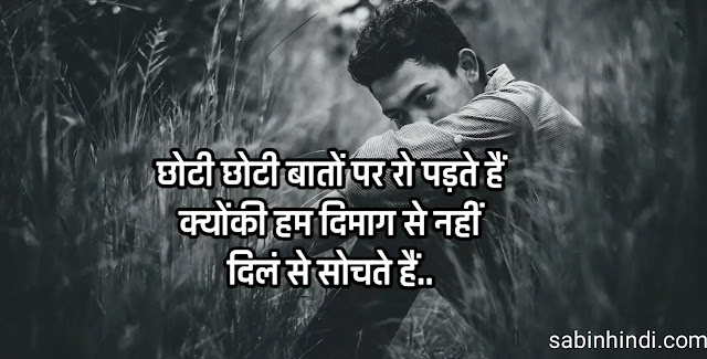 alone cry sad quotes in hindi