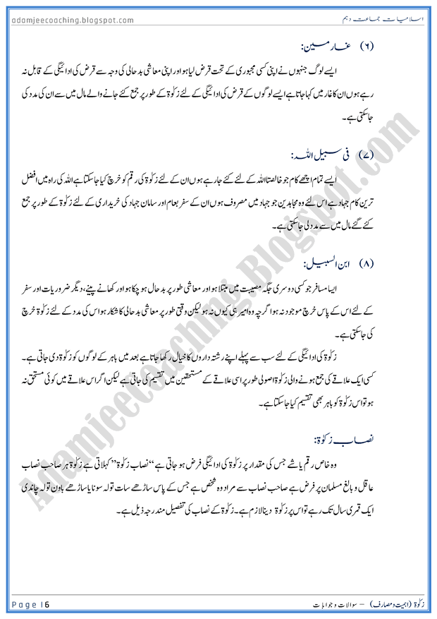 zakat-farziat-ahmiyat-aur-masarif-islamiat-10th-