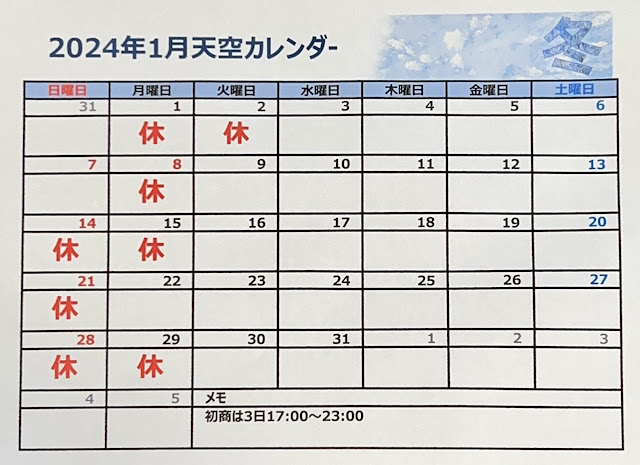 遅くなりましたが10日より営業再開しています。【天空(そら)のブログ】