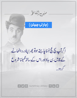 CHARLIE CHAPLIN QUOTES IN URDU