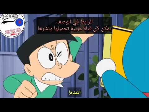 دورايمون ونوبي من اجمل حلقات الكوميديا والخيال شقاوة نهايتها مأساه كبيرة لنوبي