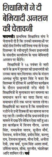 शिक्षामित्रों ने दी अनिश्चित कालीन अनशन की चेतावनी : 72825 प्रशिक्षु शिक्षकों की भर्ती Latest News