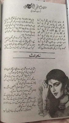 Mohabbat khushguman hai novel pdf by Farhat Ansari