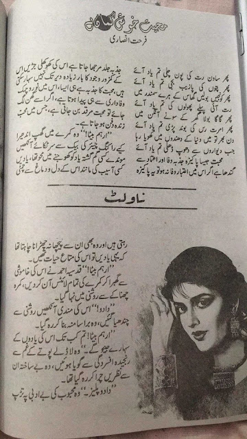 Mohabbat khushguman hai novel novel by Farhat Ansari