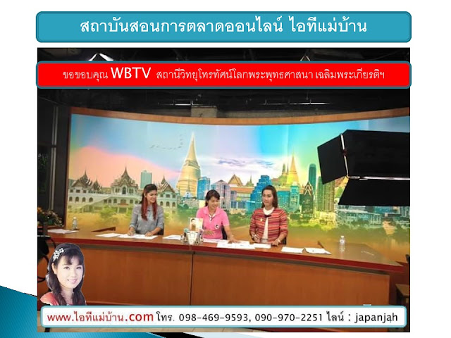 วิธีสร้างเวปขายของ,เพจโฆษณา, ไอทีแม่บ้าน, ครูเจ, เรียนเฟสบุค,ขายของออนไลน์, ร้านค้าออนไลน์, สอนการตลาดออนไลน์,ขายของเฟสบุค,ขายสินค้าออนไลน์,ขายของเฟสบุค