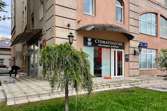 проспект Мира, «Стоматология Наследие Улыбки»