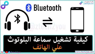 connect-wireless-bluetooth-headset-to-android-or-ios
