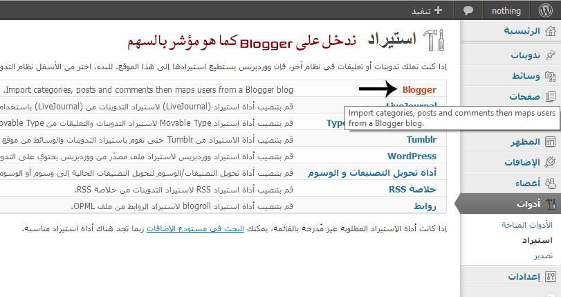 شرح نقل مدونتك من بلوجر إلى وردبريس