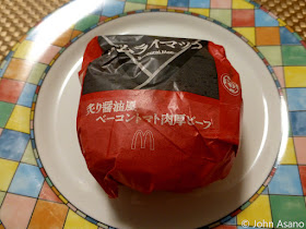 The Roasted Soy Sauce Style Bacon Tomato Thick Beef Burger