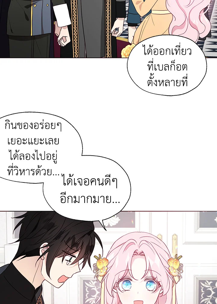 Seduce The Villain Father ตอนที่ 59