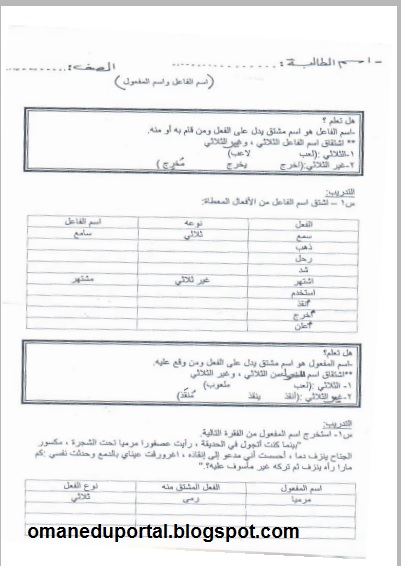 ورقة عمل اسم الفاعل والمفعول به 