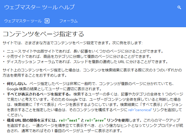 Google 検索は Rel Next Prev を使用していない 言うの忘れてた ﾃﾍ Nonsubject