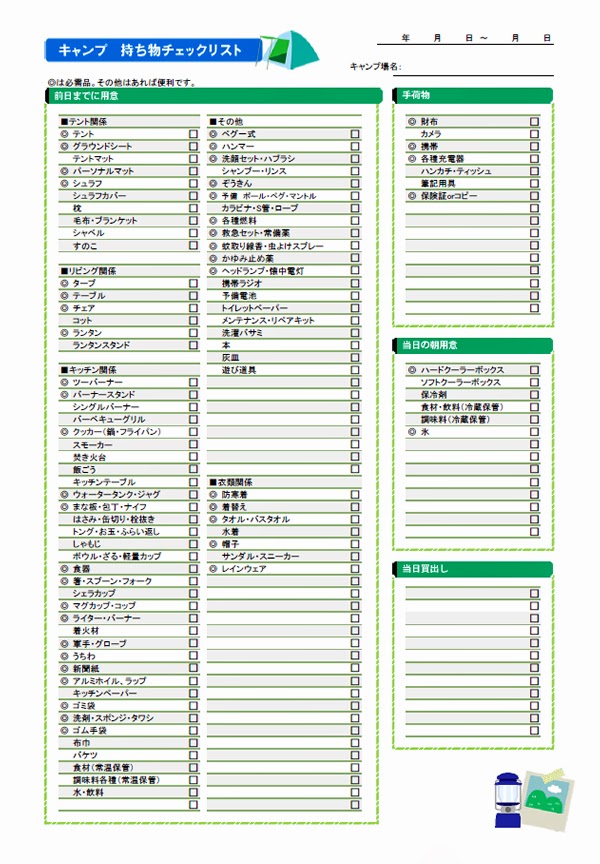 関西ずぼらママが子連れキャンプ始めたらしい キャンプ持ち物チェックリスト エクセル Pdf ダウンロードできます