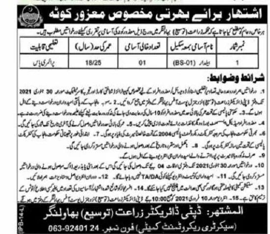 agriculture-department-bahawalnagar-jobs-2021-advertisement