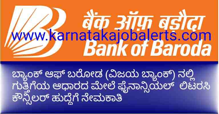 Bank of Baroda ( Vijaya Bank) has invited the fresh job application for the post of FLC( Financial Literacy Counselor) on contract basis for Uttara Kannada and Haveri district only. Interested and eligible candidates are requested to apply for this job before the due date.