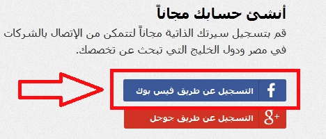 أختيار طريقة التسجيل وهى اما عن طريق الفيس بوك او جوجل بلس او انشاء حساب بالبريد الالكتروني الشرح بالصور 