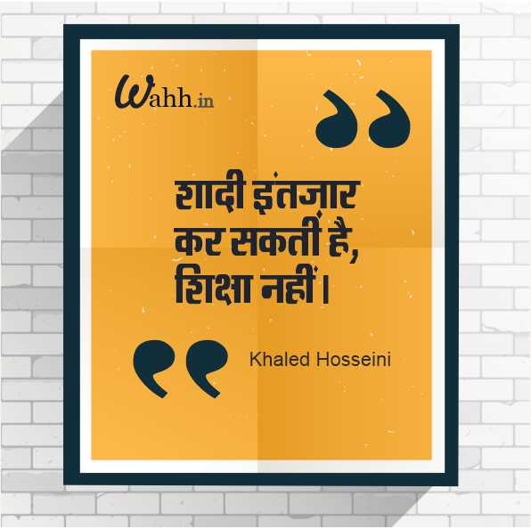 Education Hindi Quotes