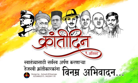 9 ऑगस ट 1942 ऑगस ट क र त द न 9 ऑगस ट 1942 ऑगस ट क र त द न