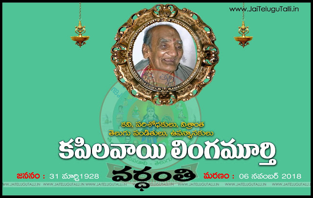 Kapilavai-Lingamurthy-Telugu-Kavula-jeevitam-history-in-Telugu-rachanalu-kathalu-kavula-photos-popular-novels-Kapilavai-Lingamurthy-Telugu-padylau-kavithalu-hd-wallpapers-greetings-in-Telugu-languages-images-free