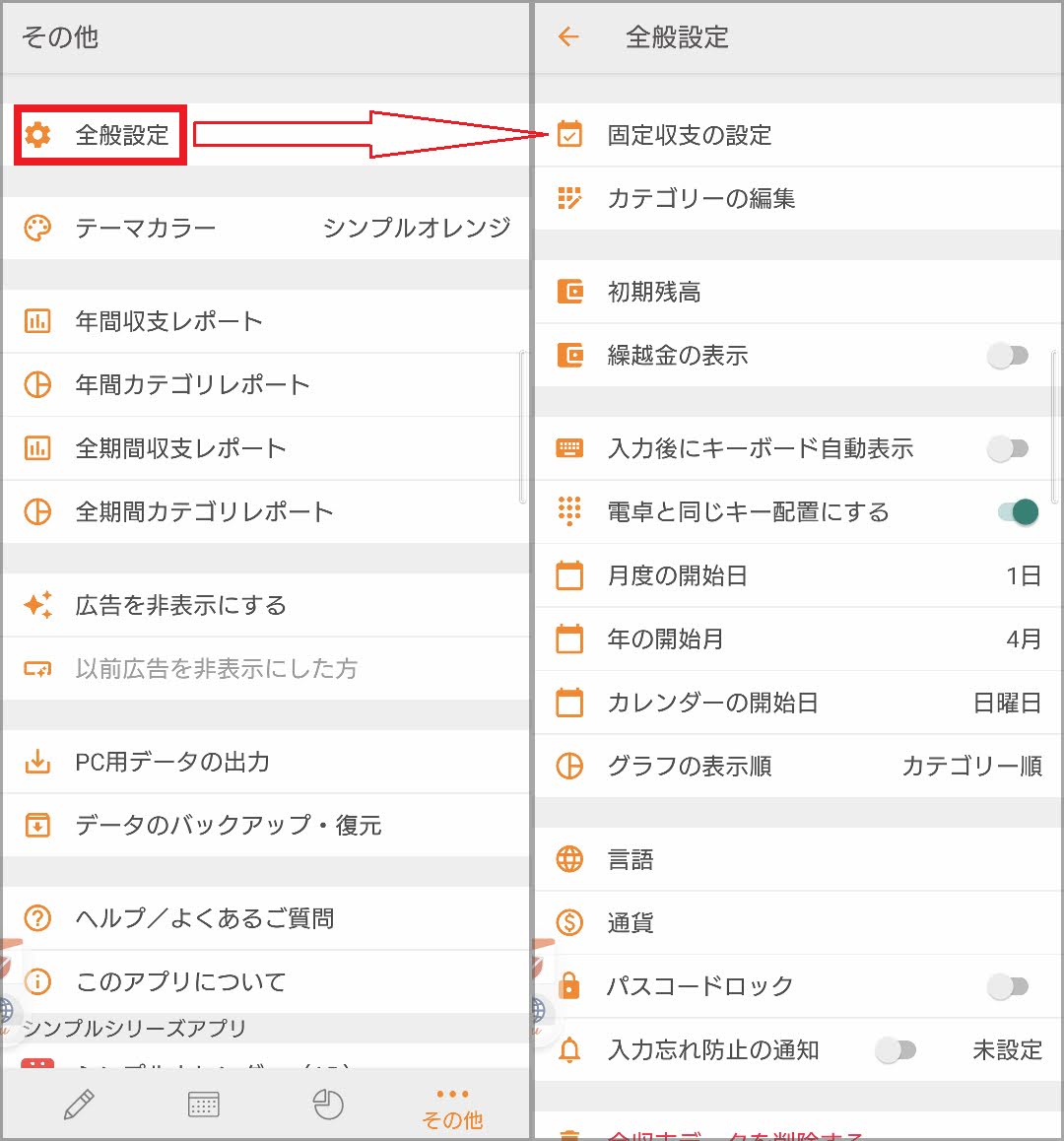 MoneyNoteの「その他」メニューと全般設定