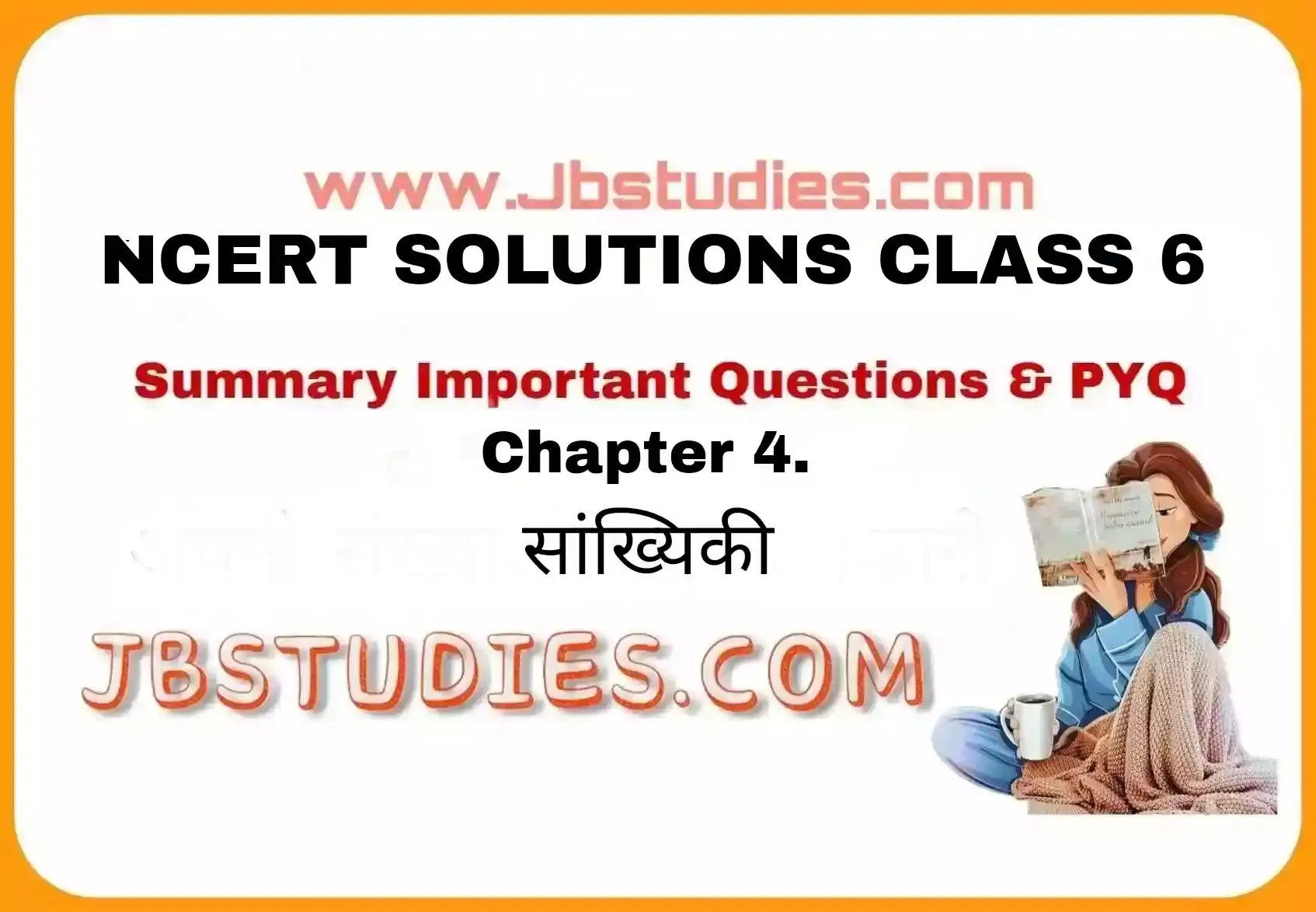 Solutions Class 6 गणित Chapter-4 (सांख्यिकी.)