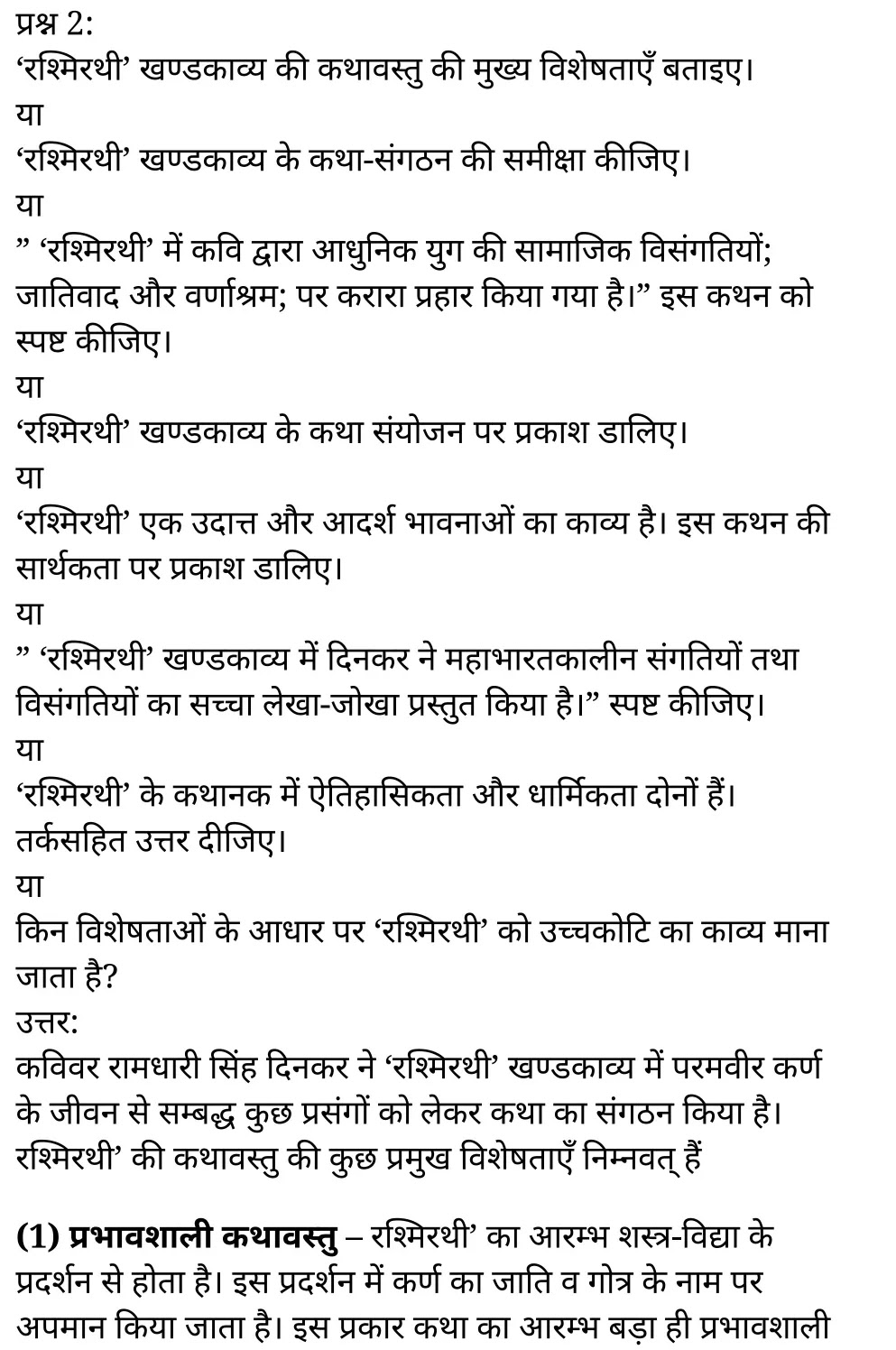 कक्षा 11 सामान्य हिंदी  खण्डकाव्य अध्याय 3 के नोट्स सामान्य हिंदी में एनसीईआरटी समाधान, class 11 samanya hindi khand kaavya chapter 3, class 11 samanya hindi khand kaavya chapter 3 ncert solutions in samanya hindi, class 11 samanya hindi khand kaavya chapter 3 notes in samanya hindi, class 11 samanya hindi khand kaavya chapter 3 question answer, class 11 samanya hindi khand kaavya chapter 3 notes, 11 class khand kaavya chapter 3 khand kaavya chapter 3 in samanya hindi, class 11 samanya hindi khand kaavya chapter 3 in samanya hindi, class 11 samanya hindi khand kaavya chapter 3 important questions in samanya hindi, class 11 samanya hindi chapter 3 notes in samanya hindi, class 11 samanya hindi khand kaavya chapter 3 test, class 11 samanya hindi chapter 1khand kaavya chapter 3 pdf, class 11 samanya hindi khand kaavya chapter 3 notes pdf, class 11 samanya hindi khand kaavya chapter 3 exercise solutions, class 11 samanya hindi khand kaavya chapter 3, class 11 samanya hindi khand kaavya chapter 3 notes study rankers, class 11 samanya hindi khand kaavya chapter 3 notes, class 11 samanya hindi chapter 3 notes, khand kaavya chapter 3 class 11 notes pdf, khand kaavya chapter 3 class 11 notes ncert, khand kaavya chapter 3 class 11 pdf, khand kaavya chapter 3 book, khand kaavya chapter 3 quiz class 11 , 11 th khand kaavya chapter 3 book up board, up board 11 th khand kaavya chapter 3 notes, कक्षा 11 सामान्य हिंदी  खण्डकाव्य अध्याय 3 , कक्षा 11 सामान्य हिंदी का खण्डकाव्य, कक्षा 11 सामान्य हिंदी  के खण्डकाव्य अध्याय 3 के नोट्स सामान्य हिंदी में, कक्षा 11 का सामान्य हिंदी खण्डकाव्य अध्याय 3 का प्रश्न उत्तर, कक्षा 11 सामान्य हिंदी  खण्डकाव्य अध्याय 3  के नोट्स, 11 कक्षा सामान्य हिंदी  खण्डकाव्य अध्याय 3 सामान्य हिंदी में,कक्षा 11 सामान्य हिंदी  खण्डकाव्य अध्याय 3 सामान्य हिंदी में, कक्षा 11 सामान्य हिंदी  खण्डकाव्य अध्याय 3 महत्वपूर्ण प्रश्न सामान्य हिंदी में,कक्षा 11 के सामान्य हिंदी के नोट्स सामान्य हिंदी में,सामान्य हिंदी  कक्षा 11 नोट्स pdf, सामान्य हिंदी कक्षा 11 नोट्स 2021 ncert, सामान्य हिंदी कक्षा 11 pdf, सामान्य हिंदी पुस्तक, सामान्य हिंदी की बुक, सामान्य हिंदी प्रश्नोत्तरी class 11 , 11 वीं सामान्य हिंदी पुस्तक up board, बिहार बोर्ड 11 पुस्तक वीं सामान्य हिंदी नोट्स, 11th samanya hindi khand kaavya book in hindi, 11th samanya hindi khand kaavya notes in hindi, cbse books for class 11 , cbse books in hindi, cbse ncert books, class 11 samanya hindi khand kaavya notes in hindi,  class 11 samanya hindi ncert solutions, samanya hindi khand kaavya 2020, samanya hindi khand kaavya 2021, samanya hindi khand kaavya 2022,