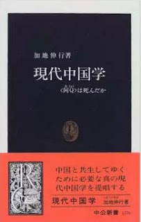 現代中国学